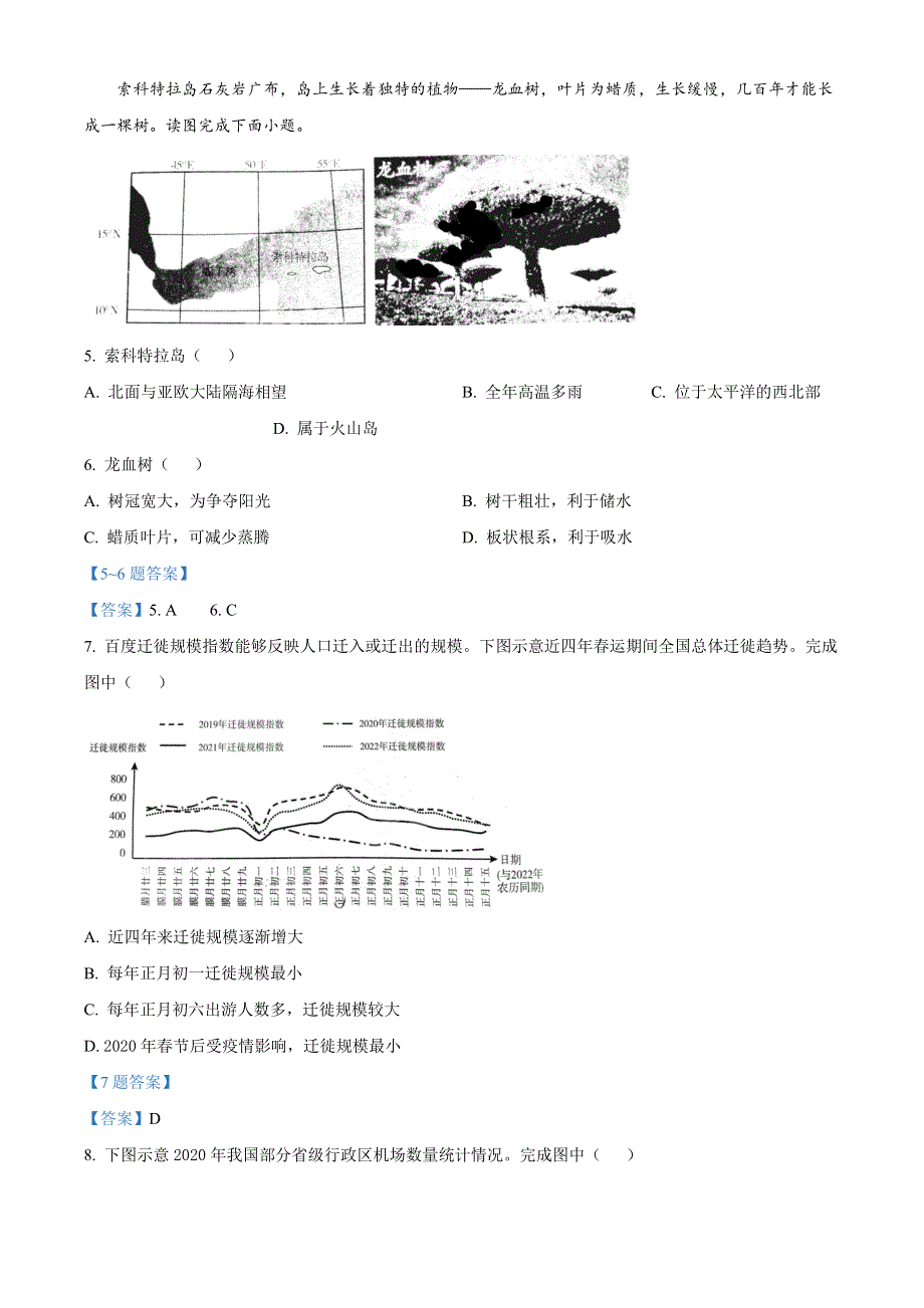 2022届北京市朝阳区高三下学期一模 地理试卷 WORD版含答案.doc_第2页