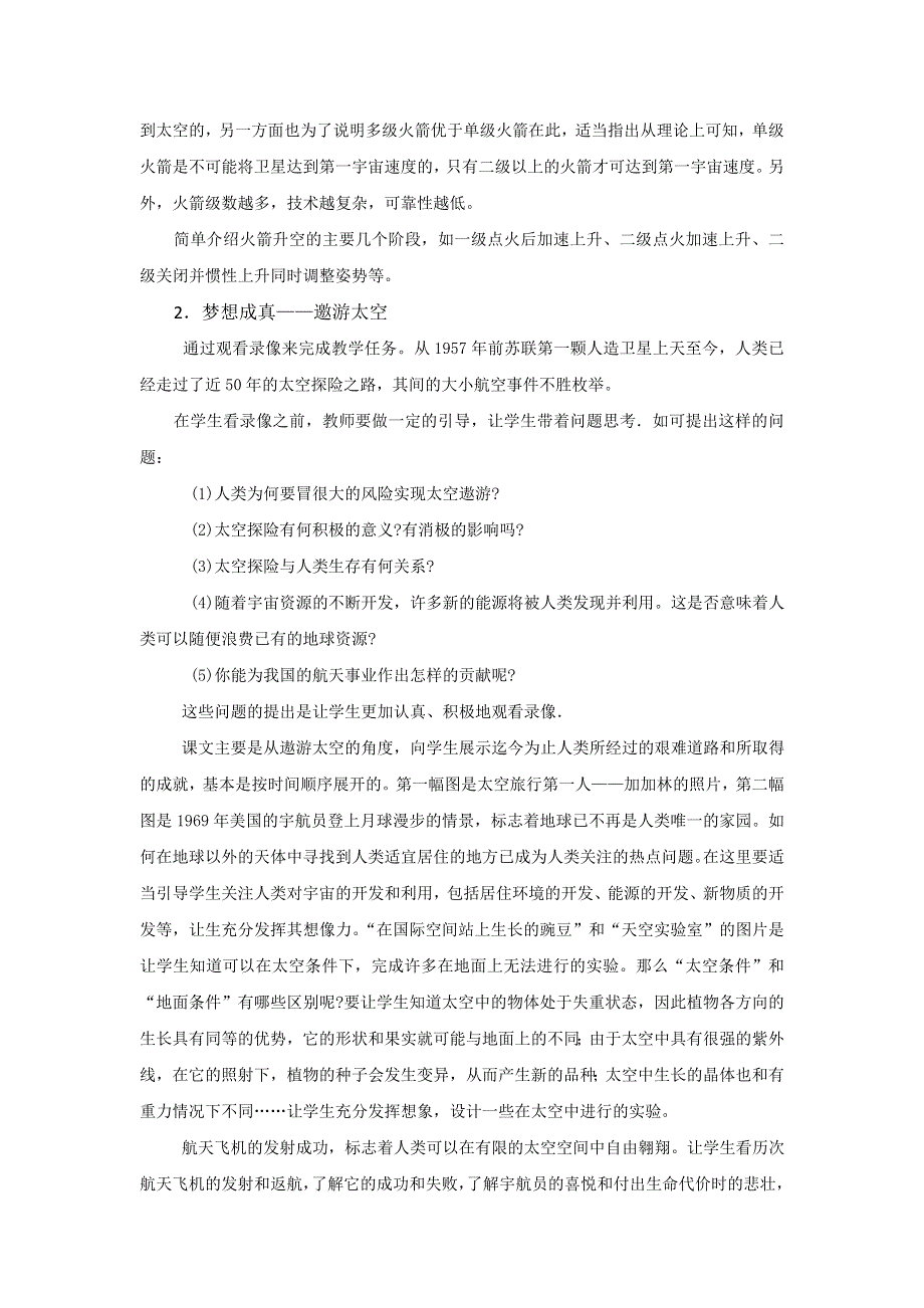 广东省东莞虎门中学高一物理教案 3.3《飞向太空》（粤教版必修二）.doc_第2页