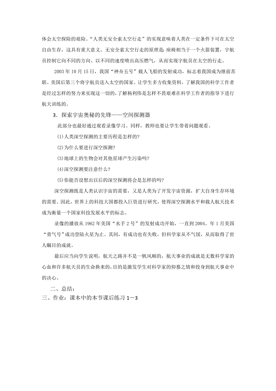 广东省东莞虎门中学高一物理教案 3.3《飞向太空》（粤教版必修二）.doc_第3页