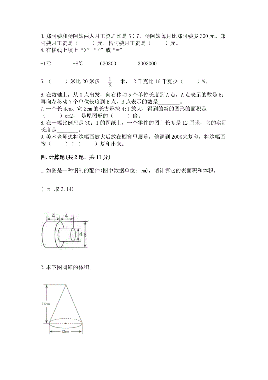 冀教版数学六年级下学期期末综合素养提升卷及答案（全优）.docx_第2页