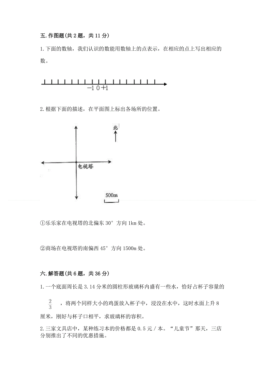 冀教版数学六年级下学期期末综合素养提升卷及答案（全优）.docx_第3页