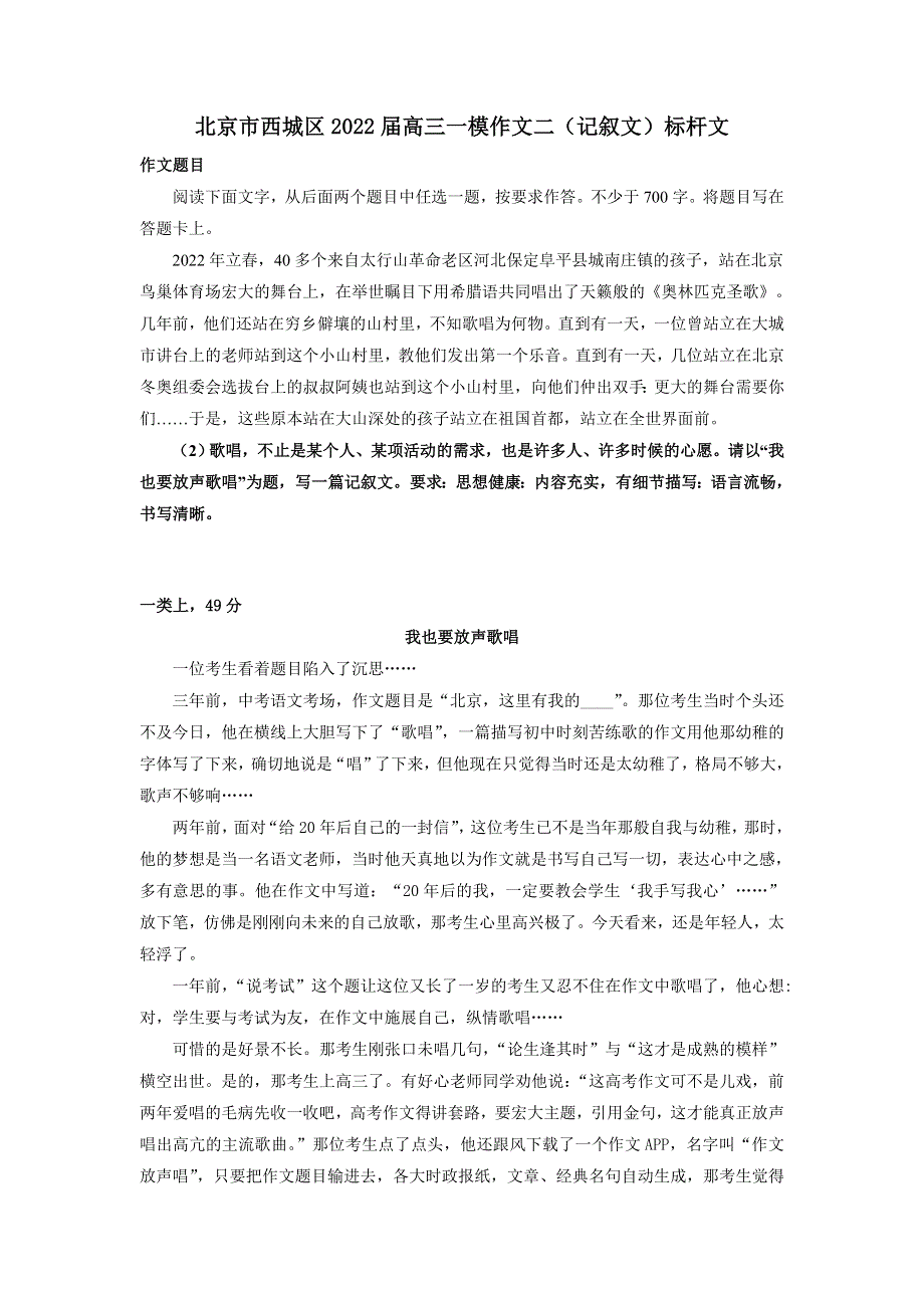 2022届北京市西城区高三语文一模作文二 记叙文标杆文.doc_第1页