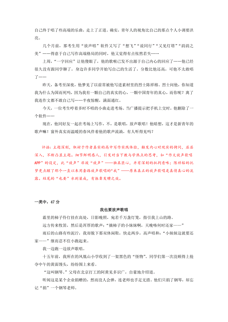 2022届北京市西城区高三语文一模作文二 记叙文标杆文.doc_第2页