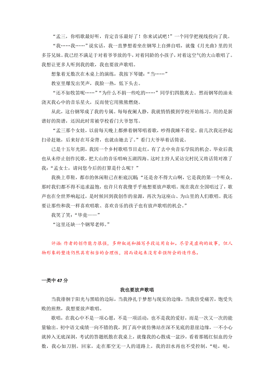 2022届北京市西城区高三语文一模作文二 记叙文标杆文.doc_第3页