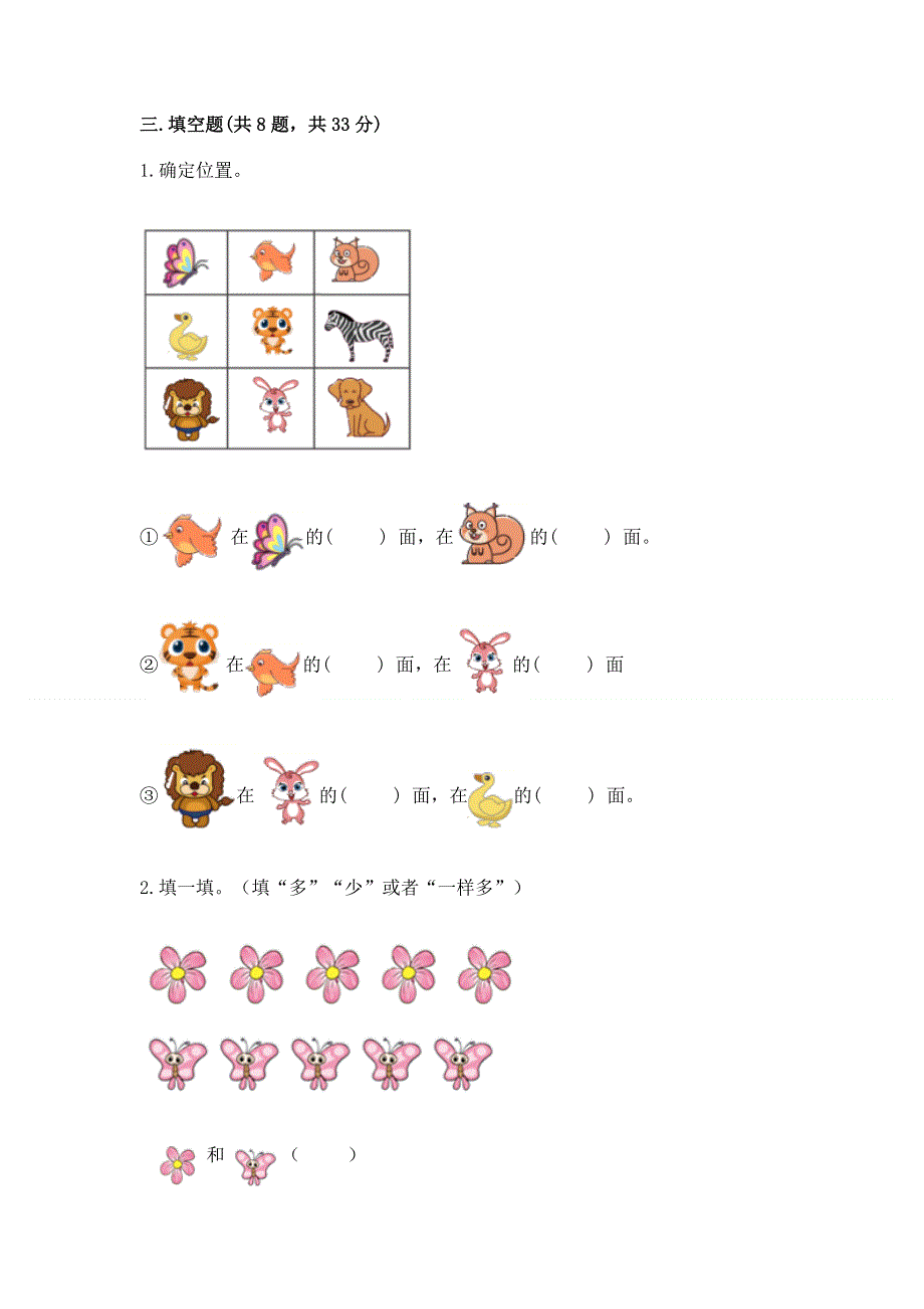 人教版小学一年级上册数学 期中测试卷及答案1套.docx_第3页