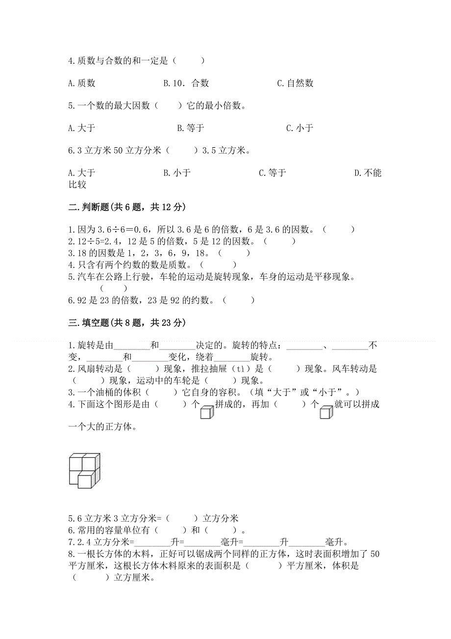 人教版五年级下册数学 期末测试卷附参考答案（轻巧夺冠）.docx_第2页