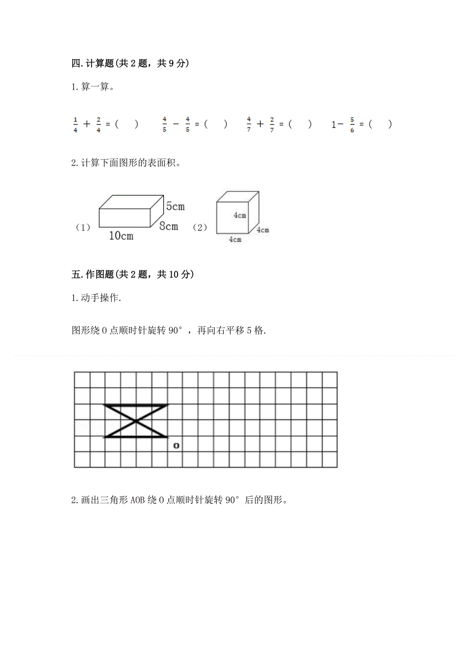 人教版五年级下册数学 期末测试卷附参考答案（轻巧夺冠）.docx_第3页