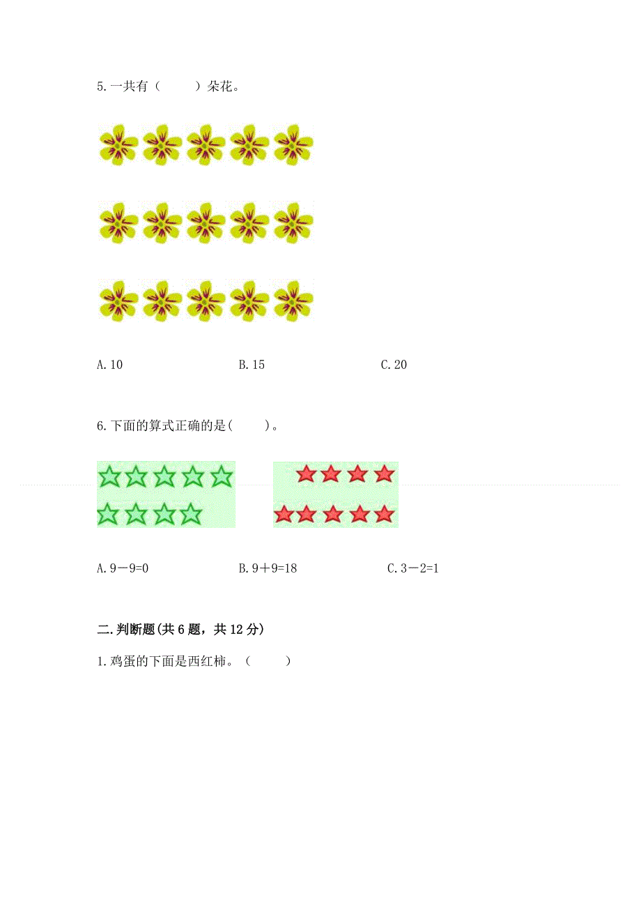 新人教版一年级上册数学期末测试卷精品（完整版）.docx_第2页