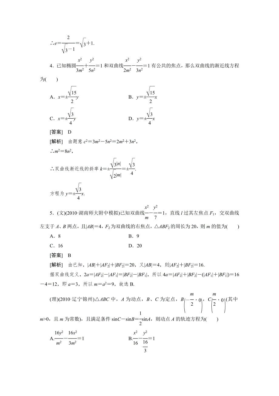 2012届高三数学一轮复习第八章《平面解析几何》：8-5精品练习.doc_第3页