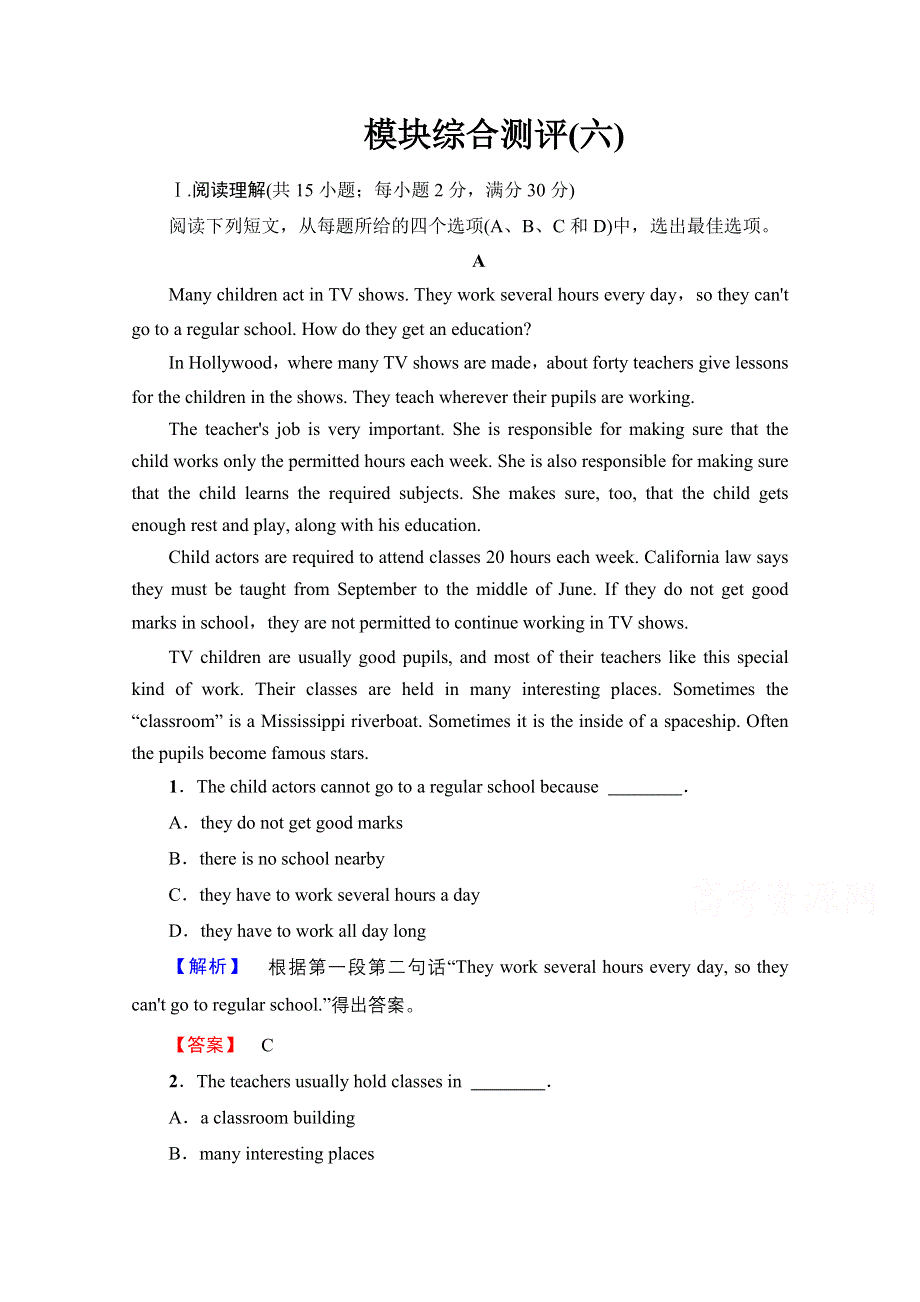 2016-2017学年高中英语外研版必修2模块综合测评（六） WORD版含解析.doc_第1页