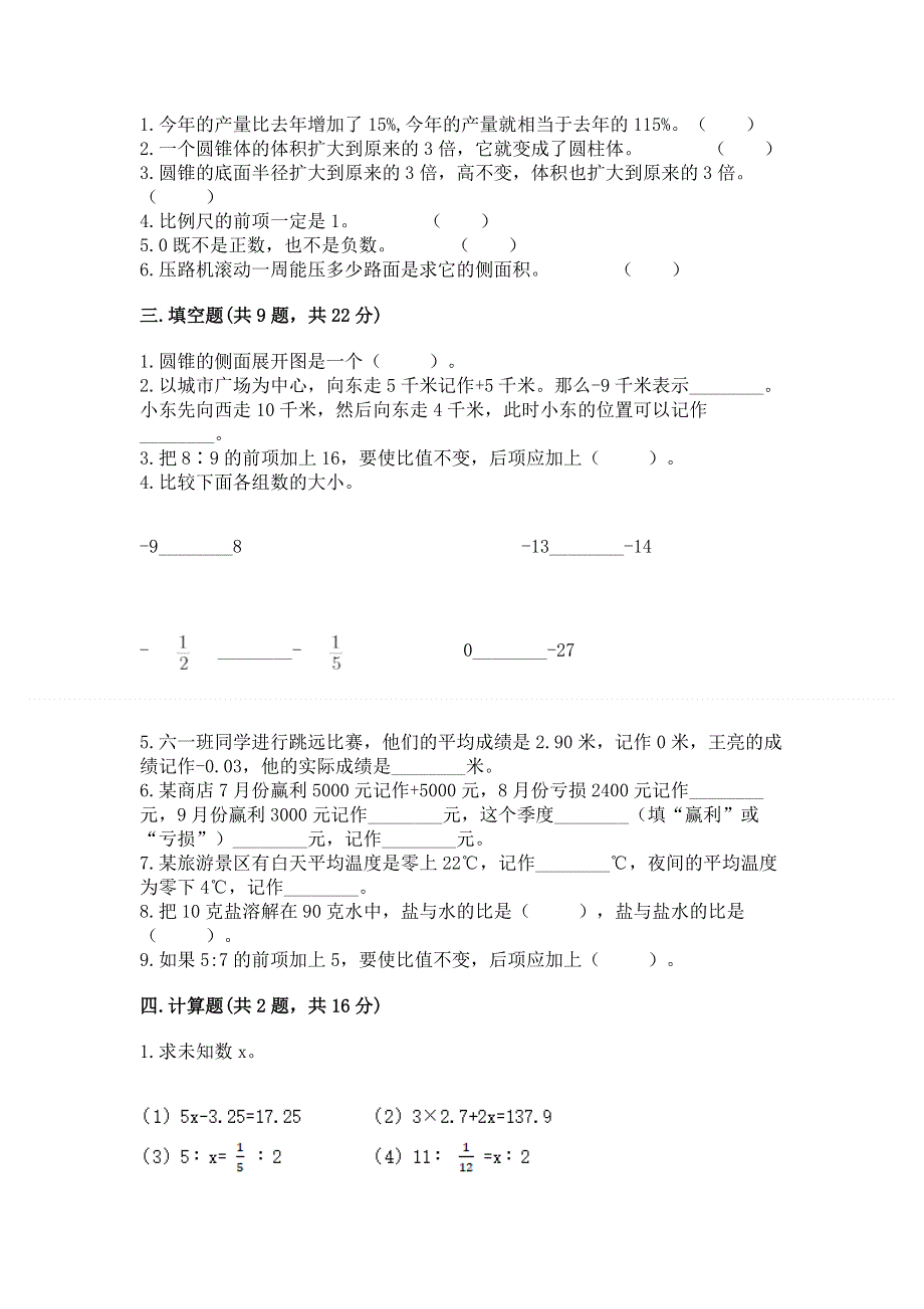 冀教版数学六年级下学期期末综合素养提升卷含答案（a卷）.docx_第2页