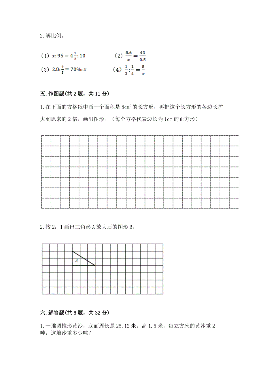 冀教版数学六年级下学期期末综合素养提升卷含答案（a卷）.docx_第3页