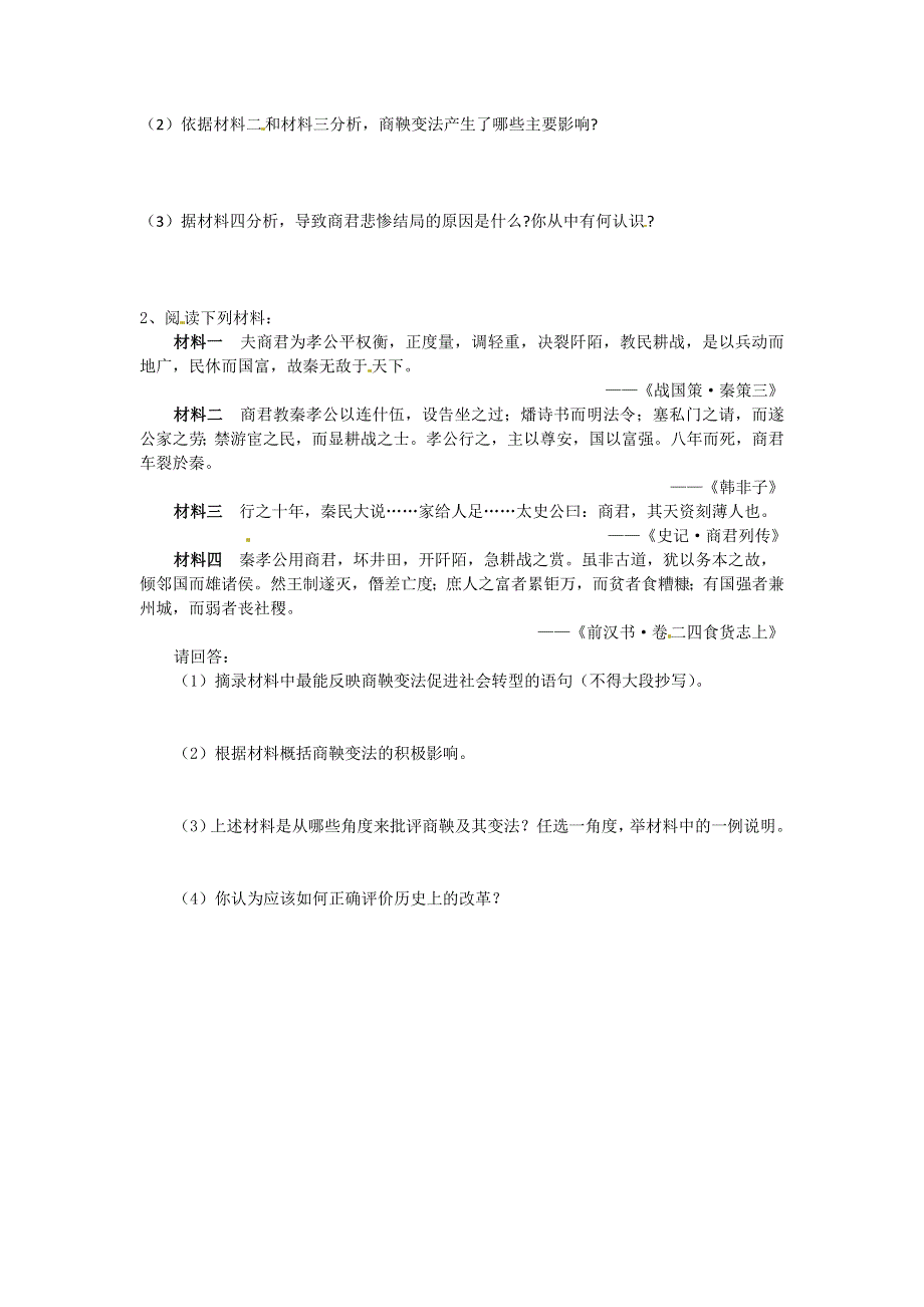 人教版高中历史选修一 第二单元 商鞅变法学案 学案.doc_第3页