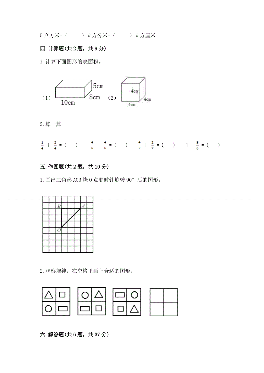 人教版五年级下册数学 期末测试卷附完整答案【典优】.docx_第3页