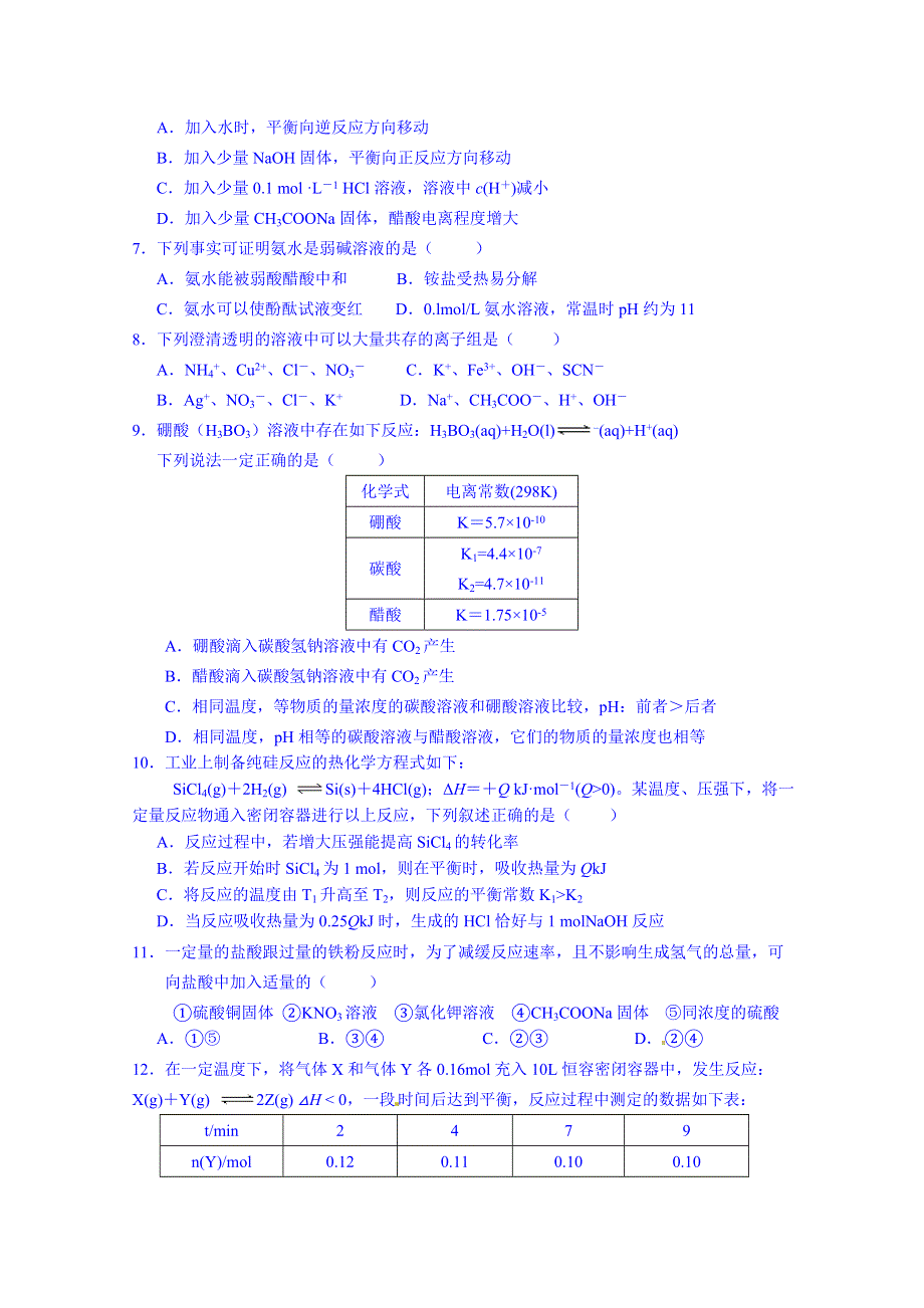 广东省东莞高级中学2014-2015学年高二第一学期化学期中考 WORD版含答案.doc_第2页