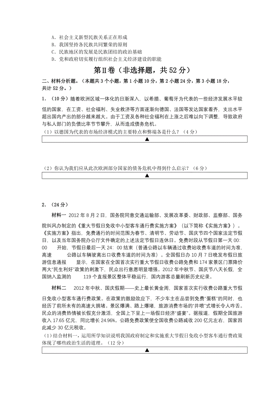 四川省新津中学2013届高三一诊模拟考试政治试题（二） WORD版含答案.doc_第3页