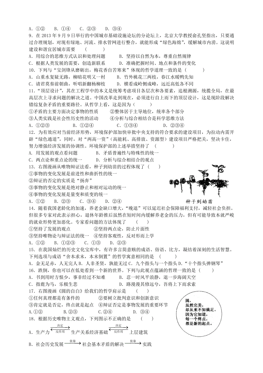 四川省新津中学2013-2014学年高二5月月考政治试题 WORD版含答案.doc_第2页