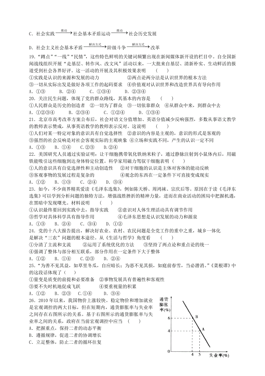 四川省新津中学2013-2014学年高二5月月考政治试题 WORD版含答案.doc_第3页