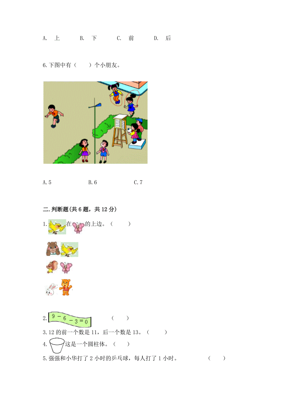 新人教版一年级上册数学期末测试卷精品（易错题）.docx_第2页