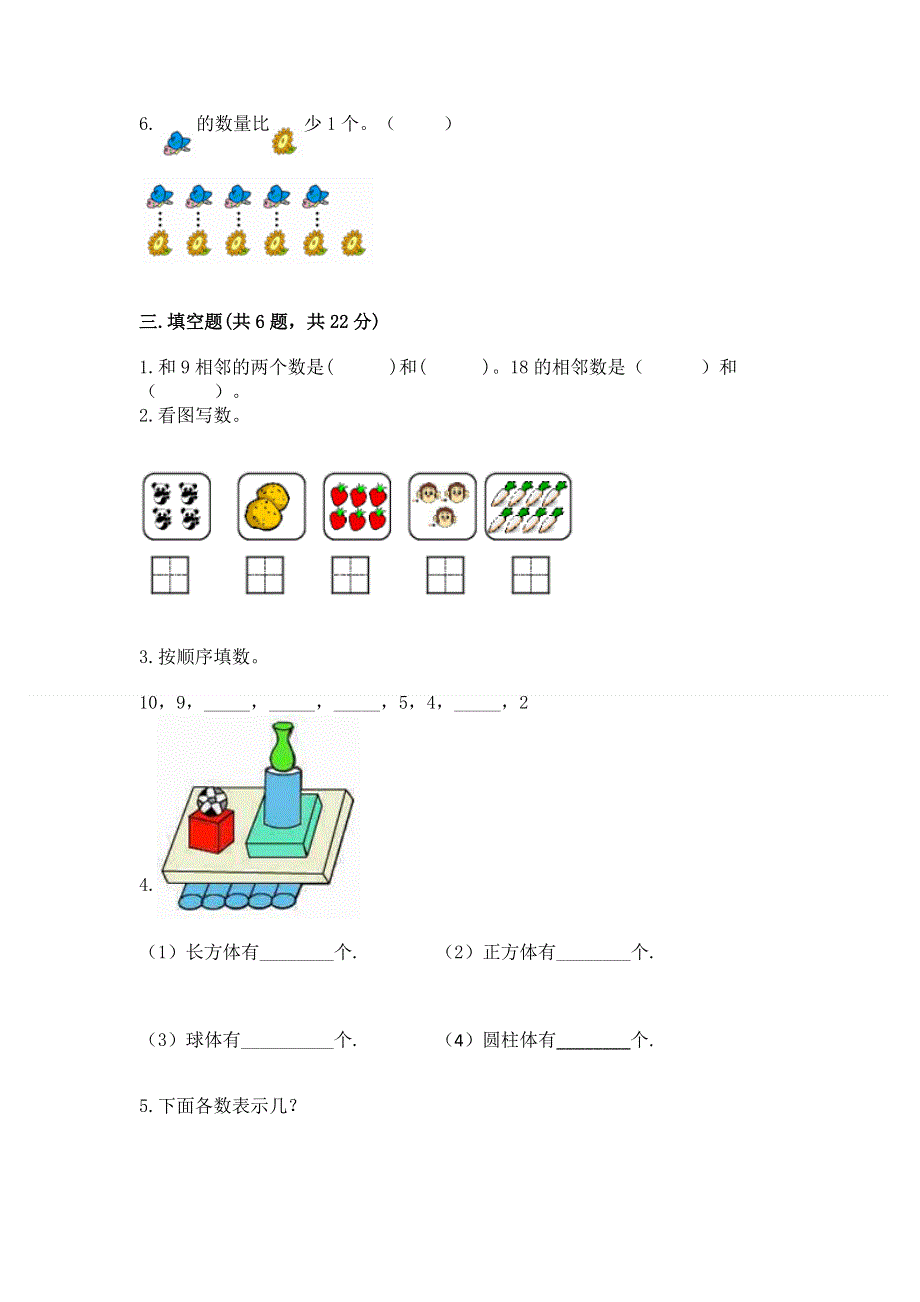 新人教版一年级上册数学期末测试卷精品（易错题）.docx_第3页