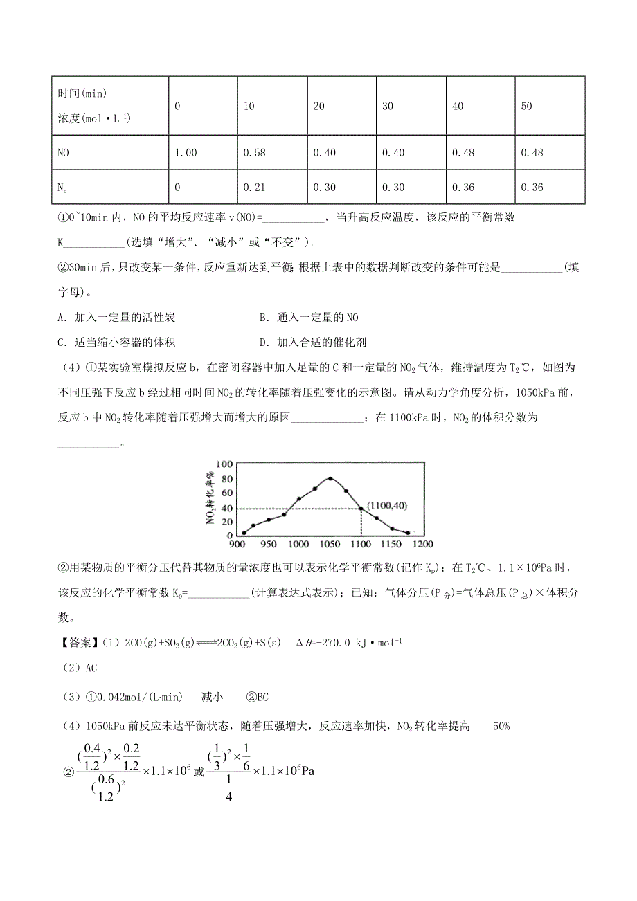 2020年高考化学重点题型练习 化学反应原理的综合应用（含解析）.doc_第3页