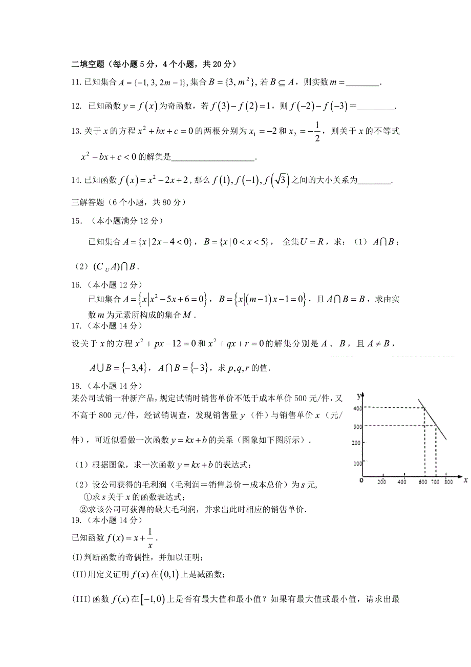 广东省东莞高级中学2012-2013学年高一上学期第一次月考数学试题.doc_第2页