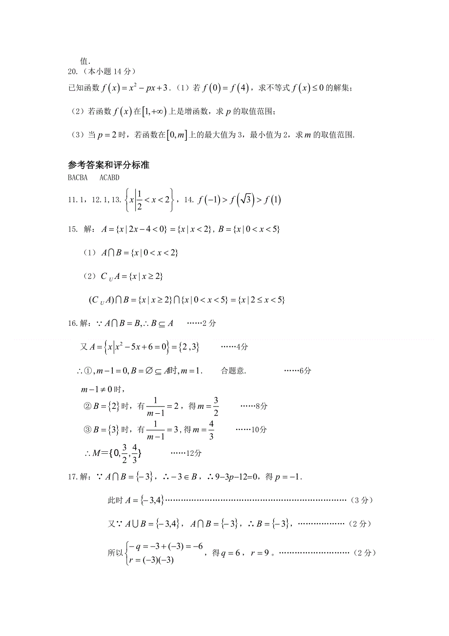 广东省东莞高级中学2012-2013学年高一上学期第一次月考数学试题.doc_第3页