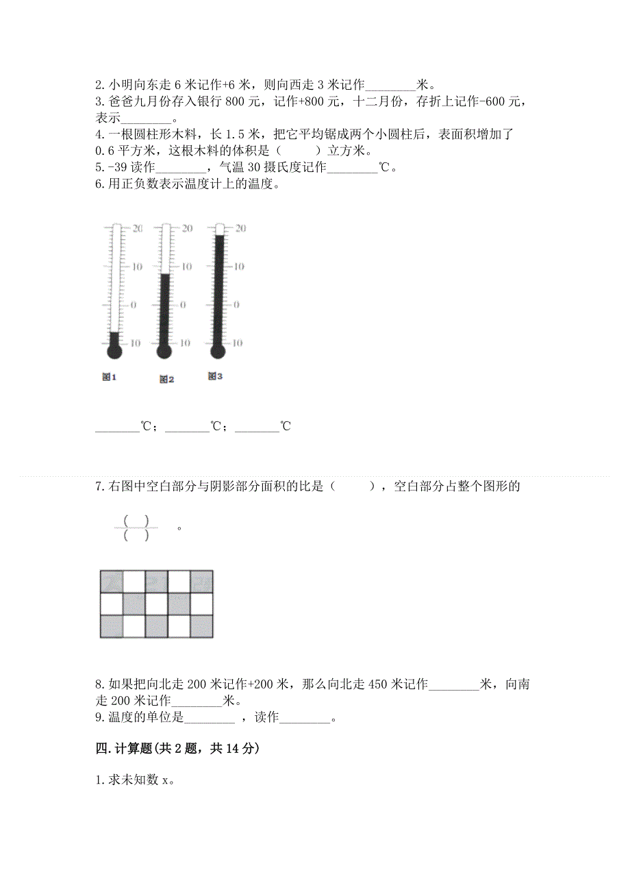 冀教版数学六年级下学期期末综合素养提升卷含答案【培优】.docx_第2页