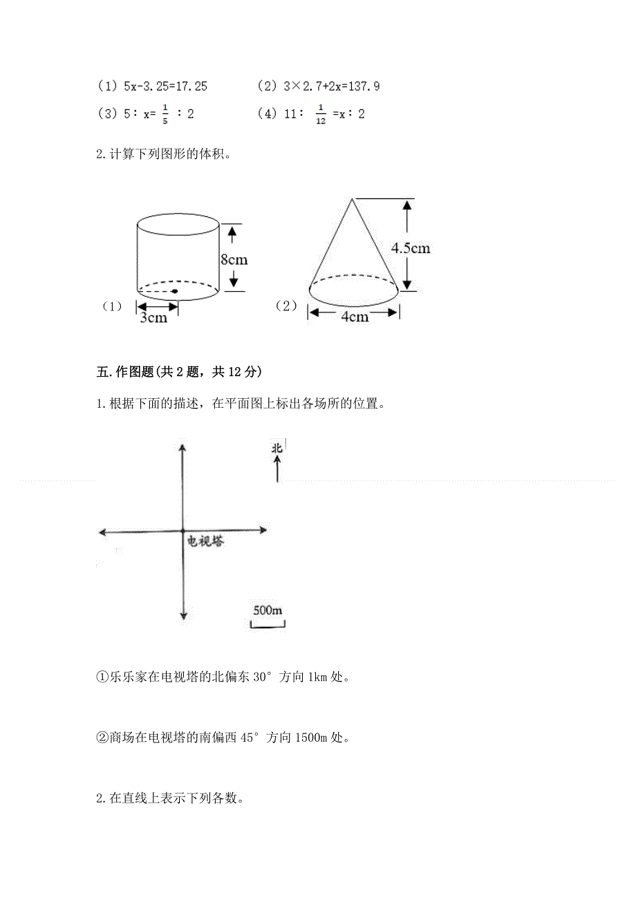 冀教版数学六年级下学期期末综合素养提升卷含答案【培优】.docx_第3页