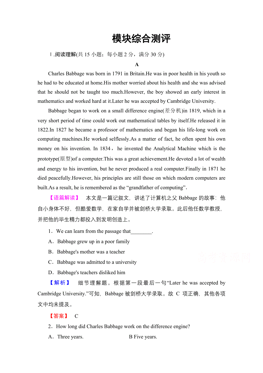 2016-2017学年高中英语外研版必修3模块综合测评 MODULE 5 模块尾核心要点回扣 WORD版含解析.doc_第1页