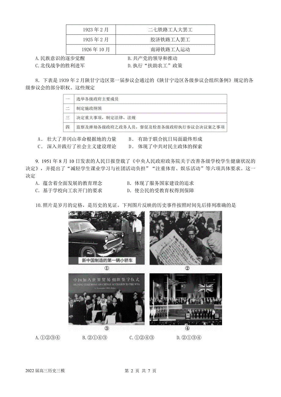 2022届北京师范大学第二附属中学高三历史三模试题.pdf_第2页