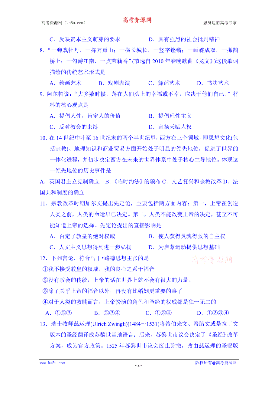 广东省东莞高级中学2014-2015学年高二第一学期期中考试历史 WORD版含答案.doc_第2页