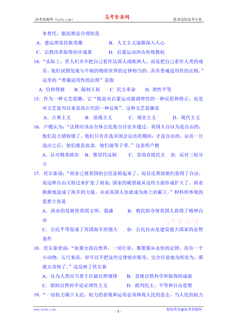 广东省东莞高级中学2014-2015学年高二第一学期期中考试历史 WORD版含答案.doc_第3页