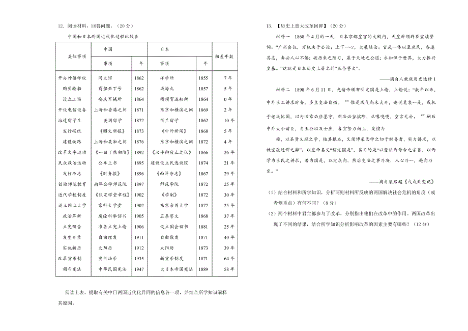 人教版高中历史选修一第八单元日本明治维新单元测试（一） WORD版含答案.doc_第3页