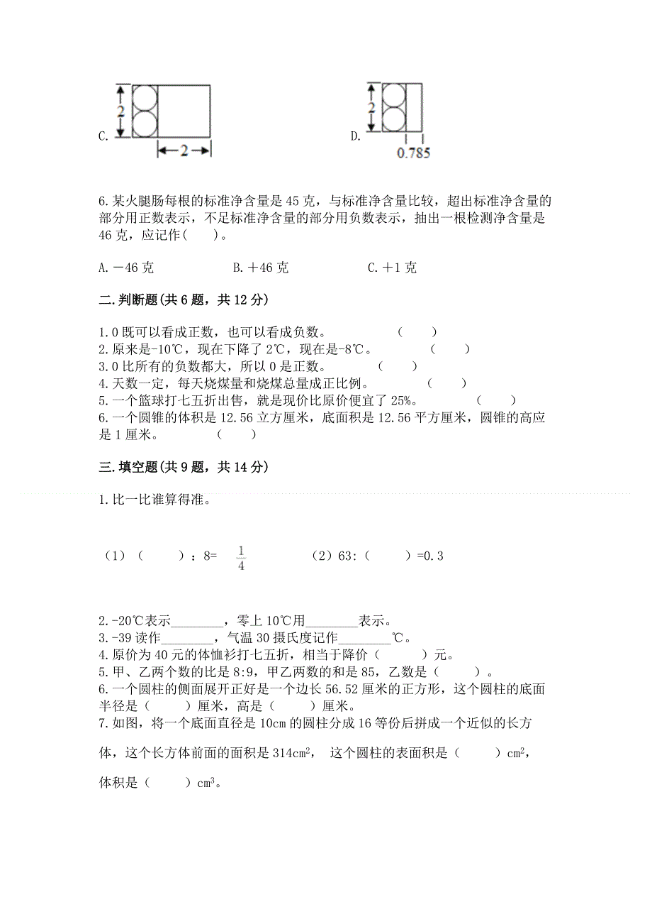 冀教版数学六年级下学期期末综合素养提升卷含答案（b卷）.docx_第2页