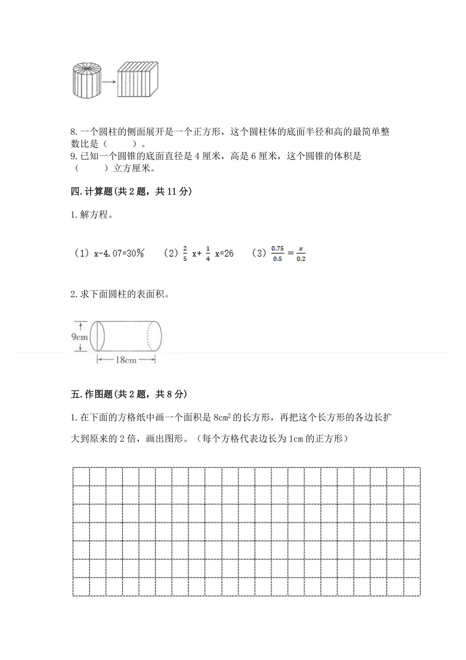 冀教版数学六年级下学期期末综合素养提升卷含答案（b卷）.docx_第3页