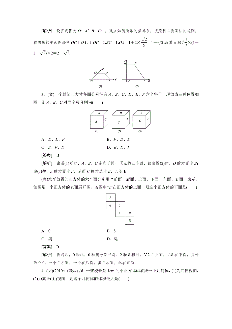 2012届高三数学一轮复习第九章《立体几何》：9-1精品练习.doc_第2页