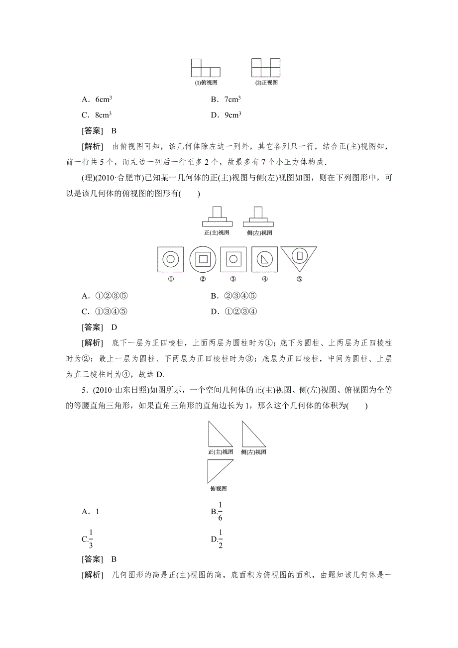 2012届高三数学一轮复习第九章《立体几何》：9-1精品练习.doc_第3页