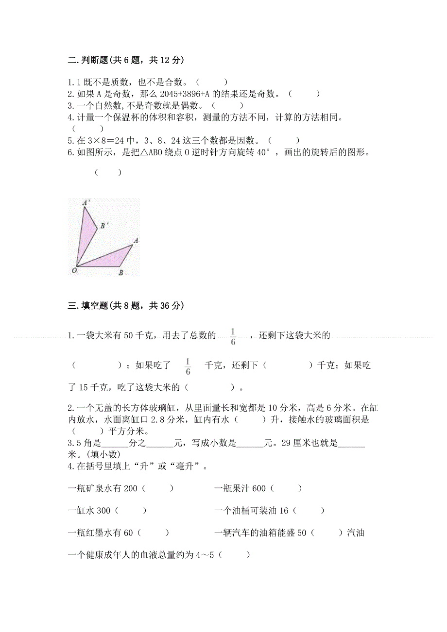 人教版五年级下册数学 期末测试卷附完整答案【夺冠系列】.docx_第3页