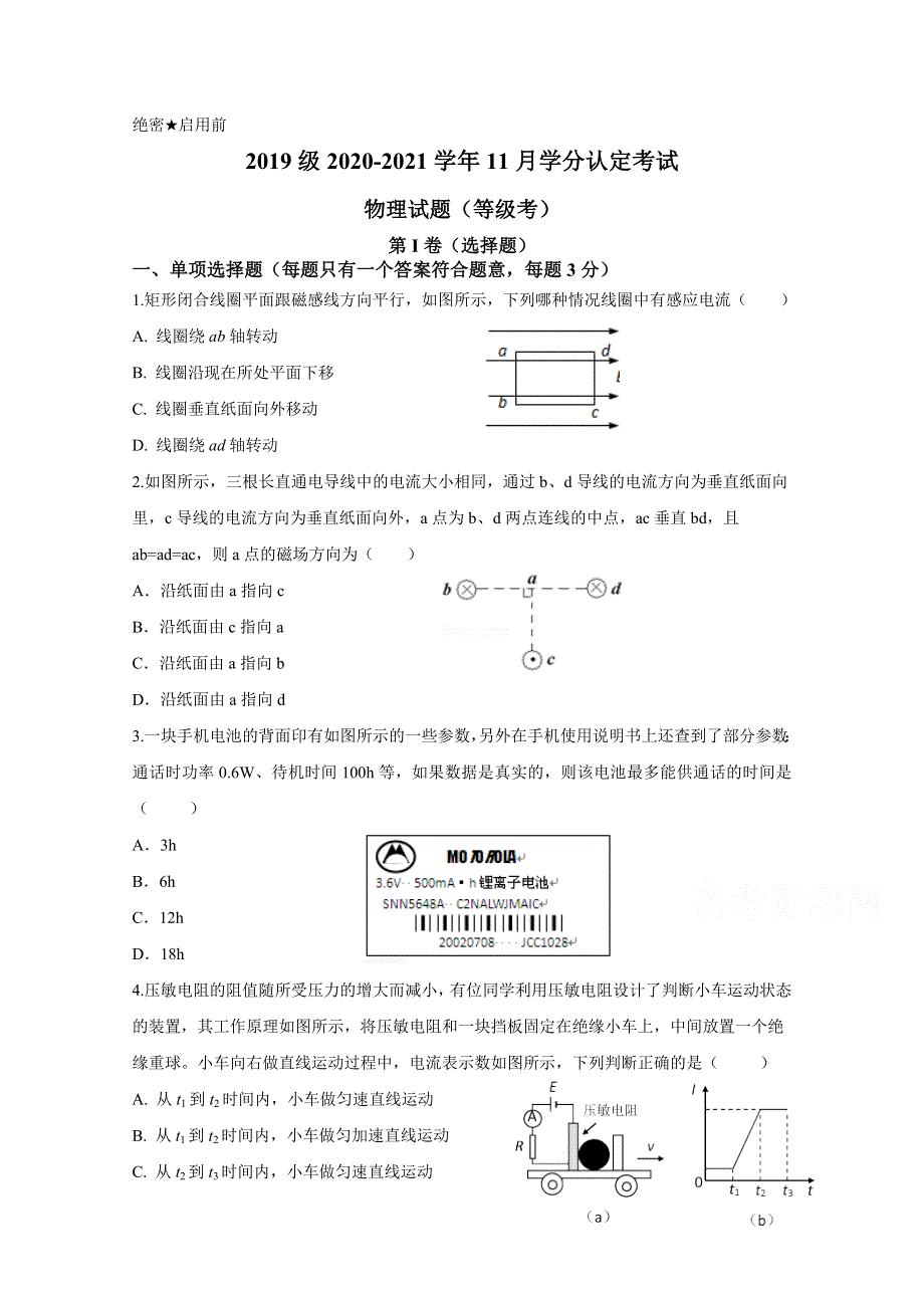 山东省寿光市圣都中学2020-2021学年高二上学期11月学分认定考试物理试卷 WORD版含答案.doc_第1页