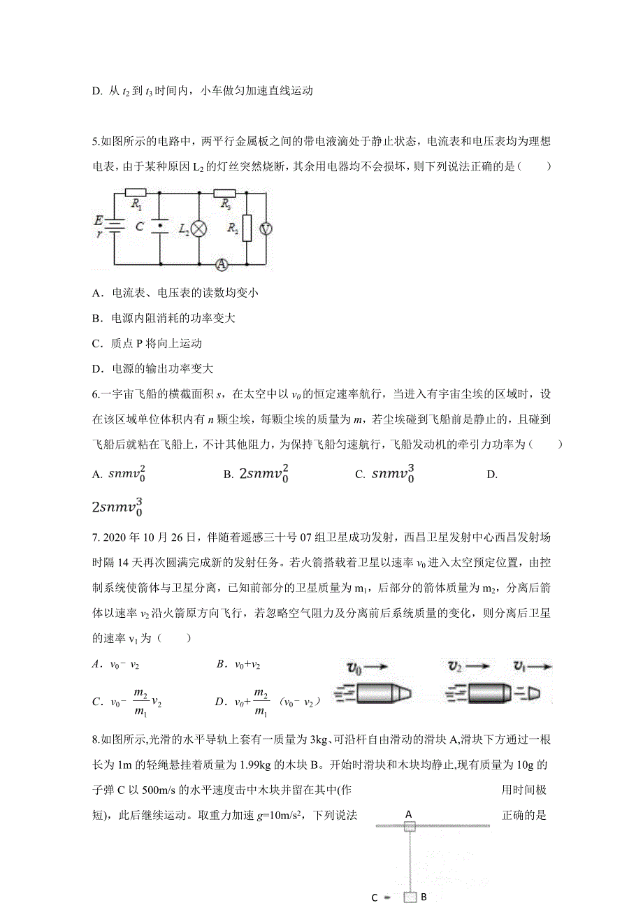 山东省寿光市圣都中学2020-2021学年高二上学期11月学分认定考试物理试卷 WORD版含答案.doc_第2页