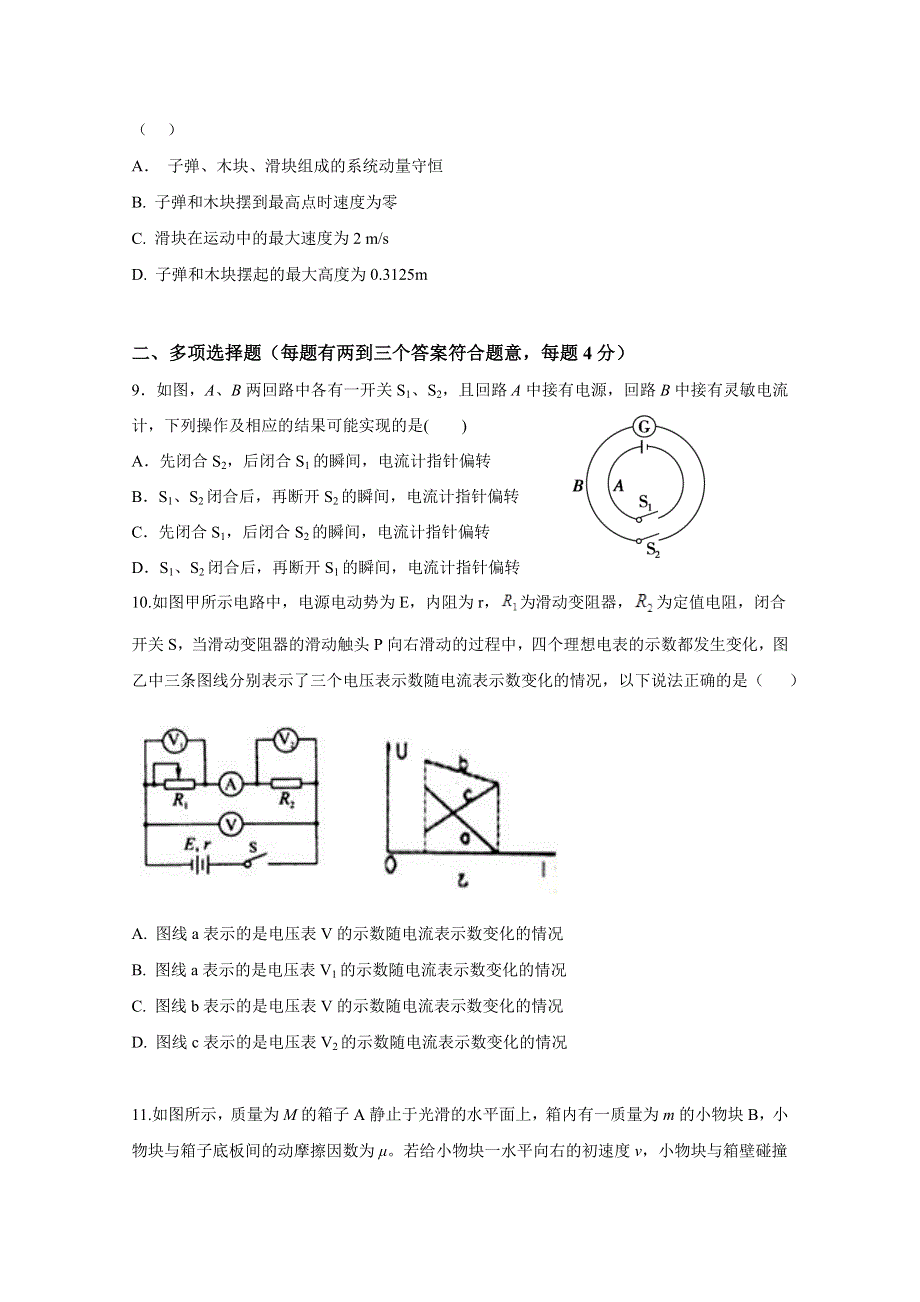 山东省寿光市圣都中学2020-2021学年高二上学期11月学分认定考试物理试卷 WORD版含答案.doc_第3页