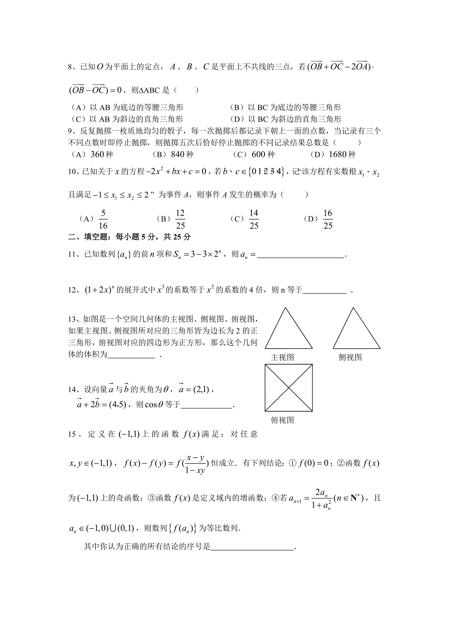 四川省新津中学2013届高三一诊模拟考试数学（理）试题 WORD版无答案.doc_第2页