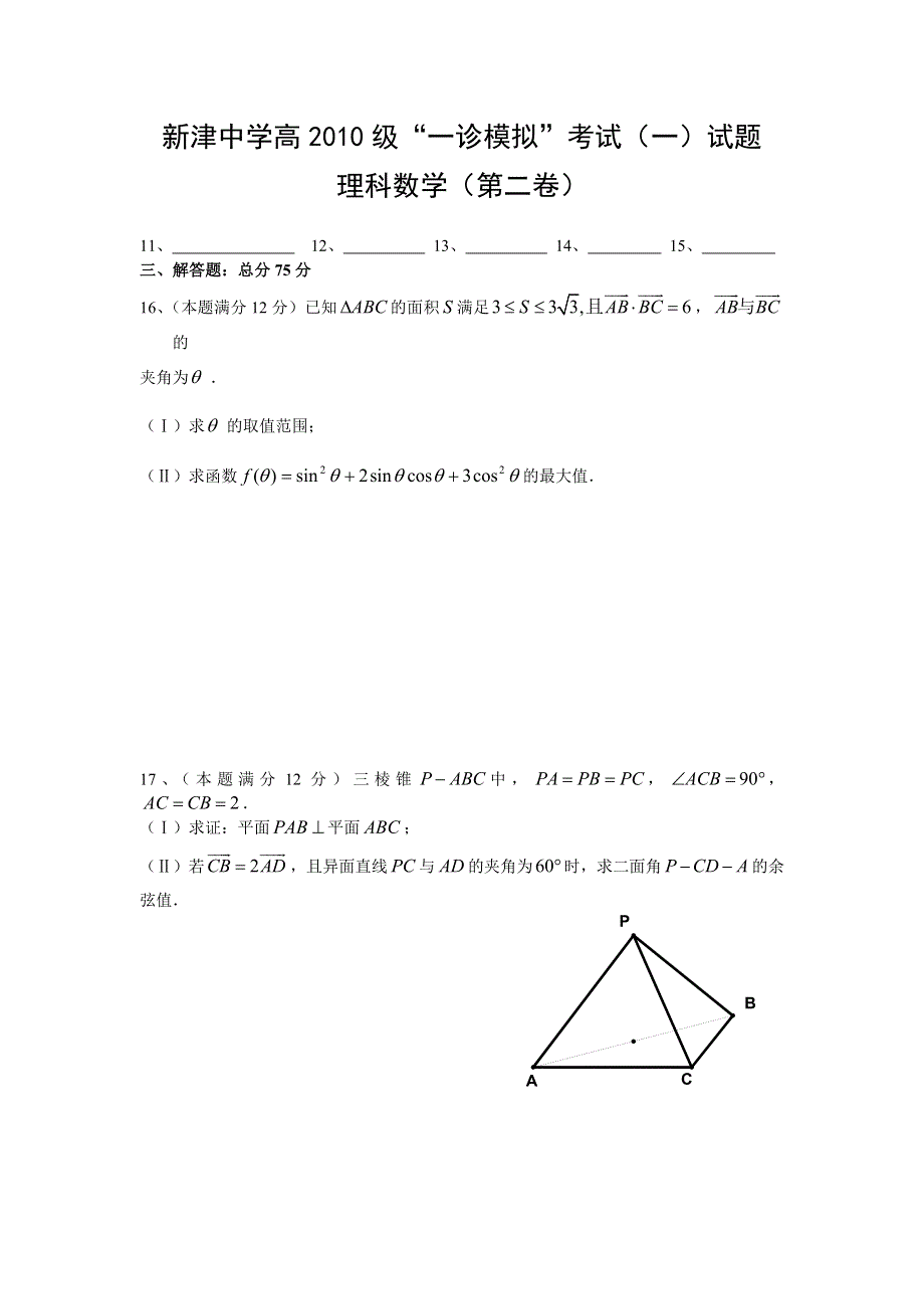 四川省新津中学2013届高三一诊模拟考试数学（理）试题 WORD版无答案.doc_第3页