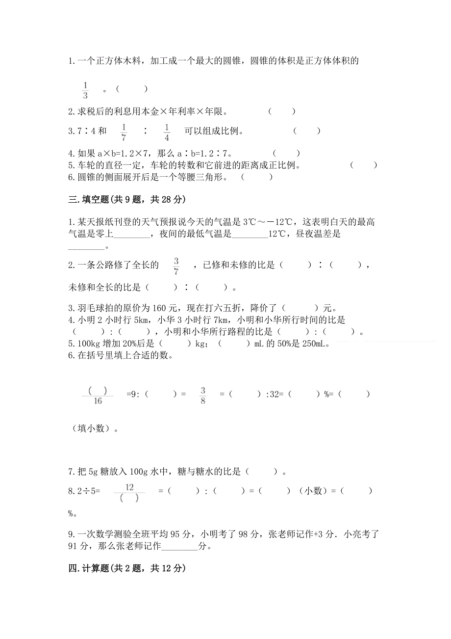 冀教版数学六年级下学期期末综合素养提升卷含答案【轻巧夺冠】.docx_第2页