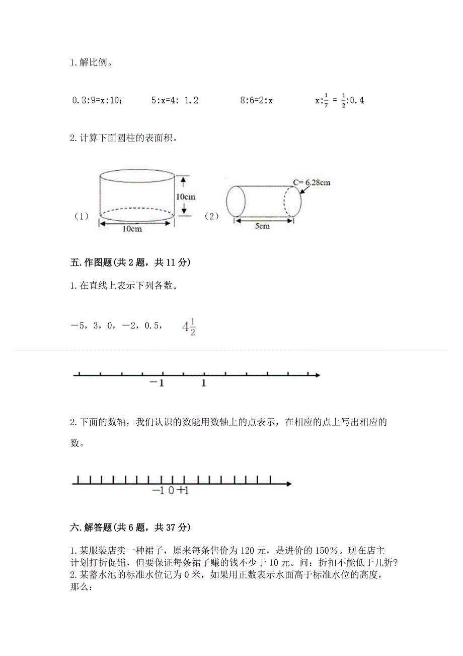 冀教版数学六年级下学期期末综合素养提升卷含答案【轻巧夺冠】.docx_第3页