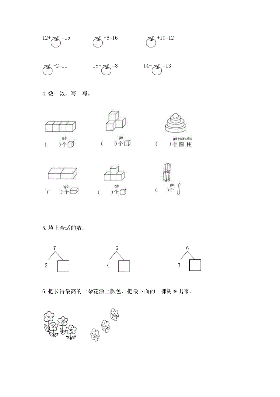 新人教版一年级上册数学期末测试卷精品（典优）.docx_第3页