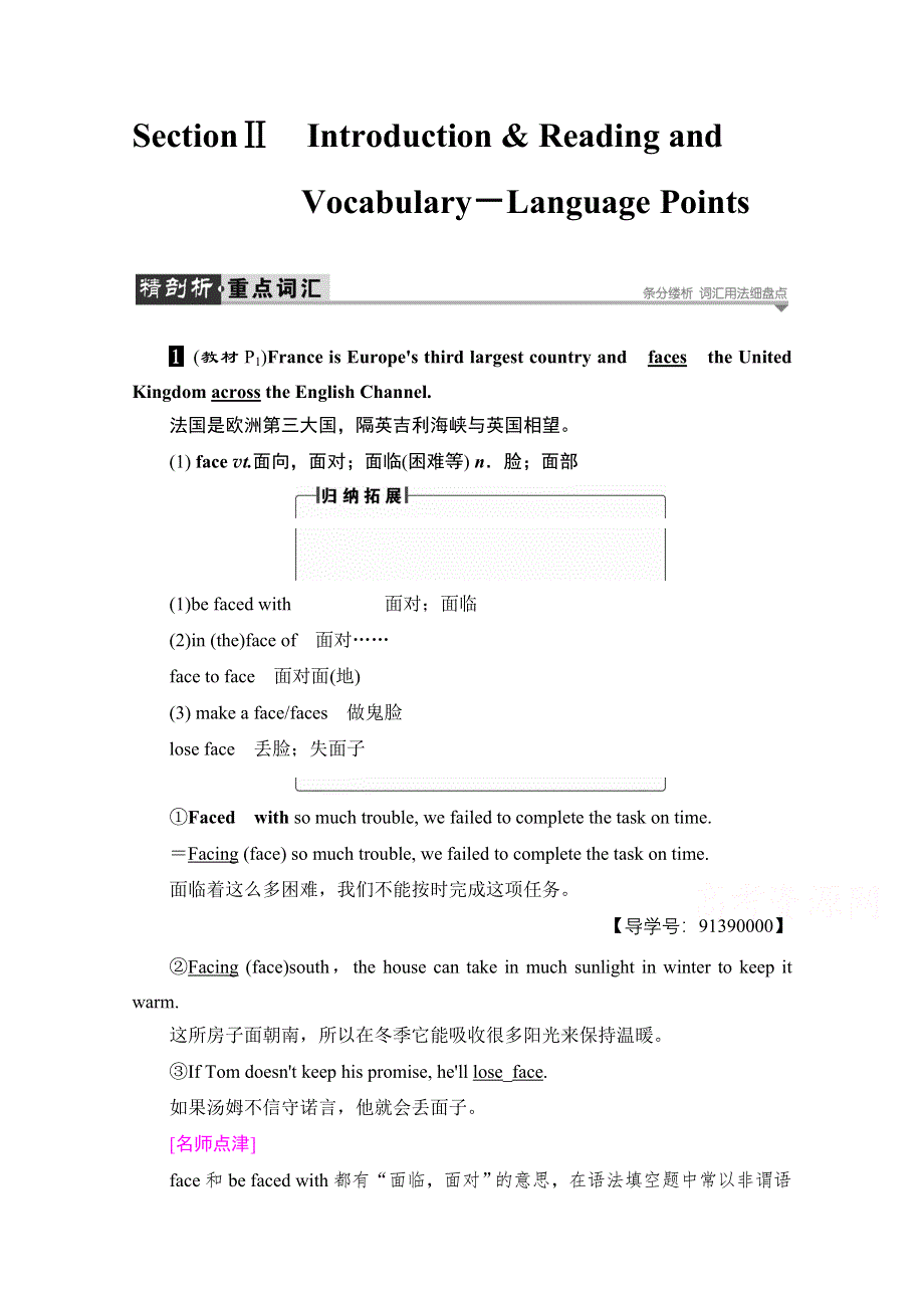 2016-2017学年高中英语外研版必修3学案：MODULE 1 SECTION Ⅱ INTRODUCTION & READING AND VOCABULARY－LANGUAGE POINTS WORD版含解析.doc_第1页