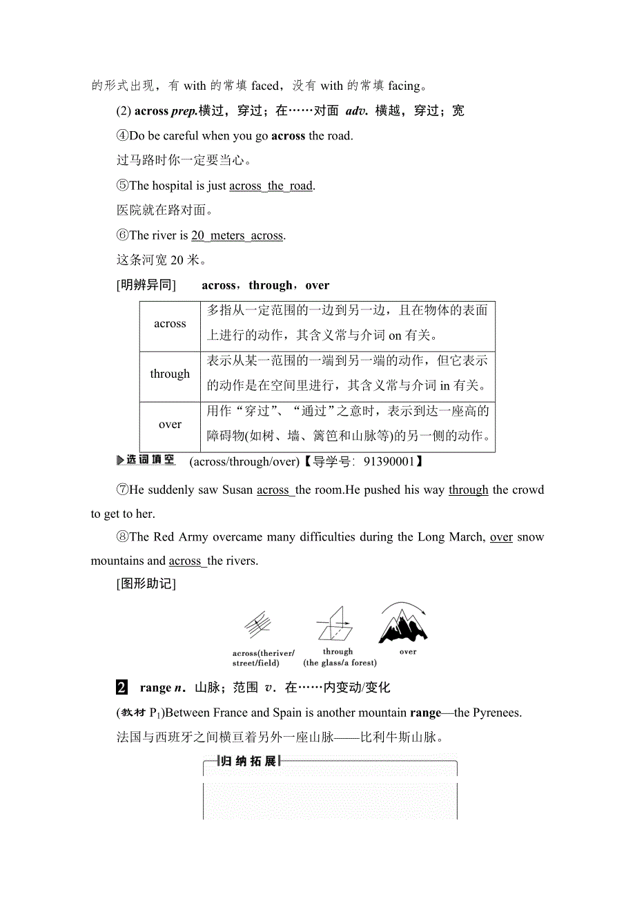 2016-2017学年高中英语外研版必修3学案：MODULE 1 SECTION Ⅱ INTRODUCTION & READING AND VOCABULARY－LANGUAGE POINTS WORD版含解析.doc_第2页