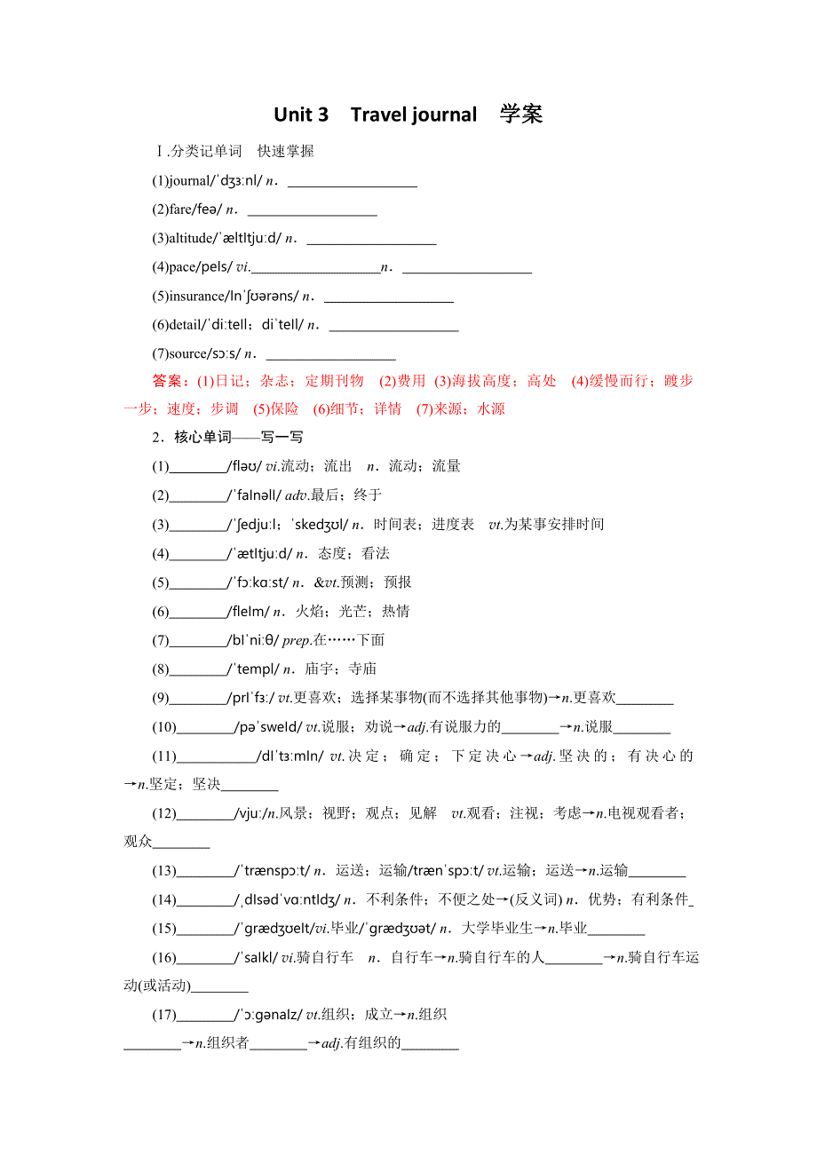 《优选整合》人教版高中英语必修一 UNIT 3 TRAVEL JOURNAL PERIOD 5 教案1 .doc_第1页